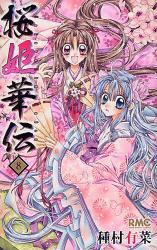 良書網 桜姫華伝 8 出版社: 集英社 Code/ISBN: 9784088671161