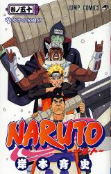 NARUTO －ナルト－　　50