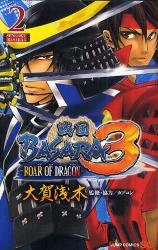 戦国 BASARA 3 - ROAR OF DRAGON 2