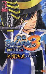 戦国 BASARA3 - ROAR OF DRAGON 3