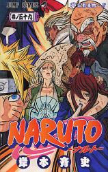 良書網 NARUTO－ナルト－ 59 出版社: 集英社 Code/ISBN: 9784088703688