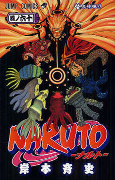 良書網 NARUTO ‐ナルト‐ 60 出版社: 集英社 Code/ISBN: 9784088704173