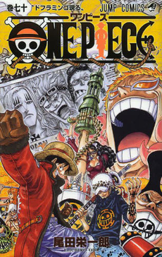 ONE PIECE 巻70