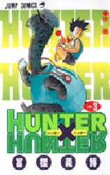 良書網 HUNTER×HUNTER 3 出版社: 集英社 Code/ISBN: 9784088726304