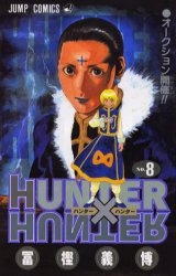 HUNTER×HUNTER 8