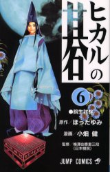 良書網 ヒカルの碁 6 出版社: 集英社 Code/ISBN: 9784088728490