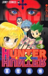 良書網 HUNTER×HUNTER 9 出版社: 集英社 Code/ISBN: 9784088728902