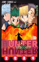 HUNTER×HUNTER 10