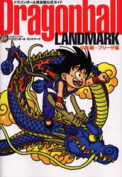 良書網 DragonBall LandMark 出版社: 集英社 Code/ISBN: 9784088734781