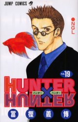 良書網 HUNTER×HUNTER 19 出版社: 集英社 Code/ISBN: 9784088735627