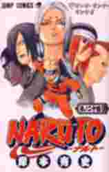 良書網 NARUTOｰﾅﾙﾄｰ 24 出版社: 集英社 Code/ISBN: 9784088736600