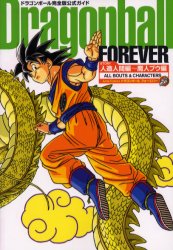 良書網 ドラゴンボールフォーエバー 人造人間編 出版社: 集英社 Code/ISBN: 9784088737027