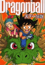 良書網 DRAGON BALL 天下一伝説 出版社: 集英社 Code/ISBN: 9784088737058