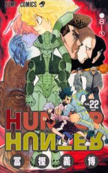 良書網 HUNTER×HUNTER 22 出版社: 集英社 Code/ISBN: 9784088737928