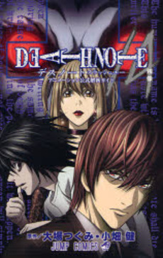 DEATH NOTE/A Animation公式解析Guide