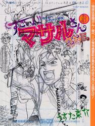 良書網 ｾｸｼｰｺﾏﾝﾄﾞｰ外伝 すごいよ!!ﾏｻﾙさん ｳ元ﾊ王版　　3 出版社: 集英社 Code/ISBN: 9784088742328