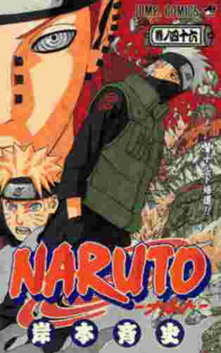 良書網 NARUTOｰﾅﾙﾄｰ 46 出版社: 集英社 Code/ISBN: 9784088746630