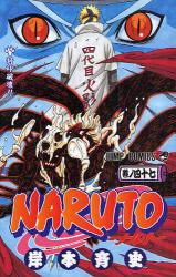 NARUTO －ナルト－　　47