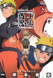 NARUTO －ナルト－　十年百忍