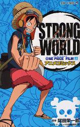 ONE PIECE FILM STRONG WORLD 上