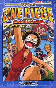 良書網 新装版 ONE PIECE THE MOVIE　デッドエ 出版社: 集英社 Code/ISBN: 9784088748504