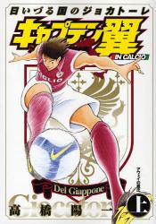 良書網 キャプテン翼 海外激闘編 IN CA 上 出版社: 集英社 Code/ISBN: 9784088777252