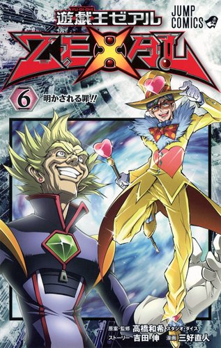 良書網 遊☆戯☆王ZEXAL 6 出版社: 集英社 Code/ISBN: 9784088800189