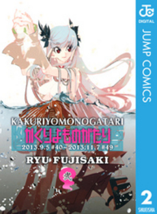 良書網 かくりよものがたり　２ 出版社: 集英社 Code/ISBN: 9784088800950