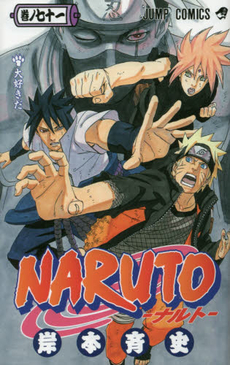 良書網 NARUTO 巻ノ71 出版社: 集英社 Code/ISBN: 9784088802084