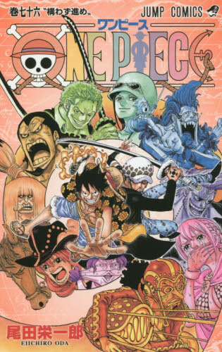 良書網 ONE PIECE 76 出版社: 集英社 Code/ISBN: 9784088802190