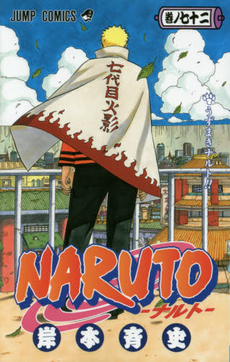 NARUTO 巻ノ72