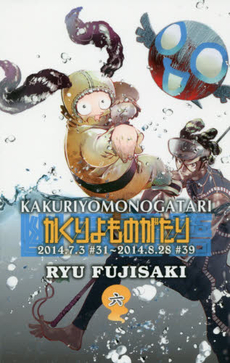 良書網 かくりよものがたり 6 出版社: 集英社 Code/ISBN: 9784088802954