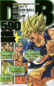 DRAGON BALL 590 QUIZ BOOK