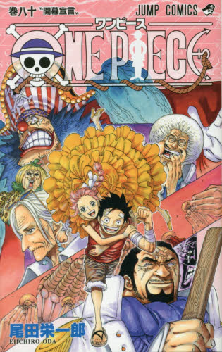 ＯＮＥ　ＰＩＥＣＥ　巻８０