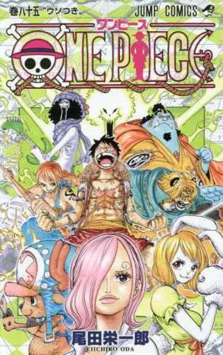 良書網 ＯＮＥ　ＰＩＥＣＥ　巻８５ 出版社: 集英社 Code/ISBN: 9784088810706