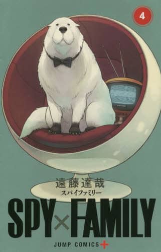 良書網 ＳＰＹ×ＦＡＭＩＬＹ　４ 出版社: 集英社 Code/ISBN: 9784088822297