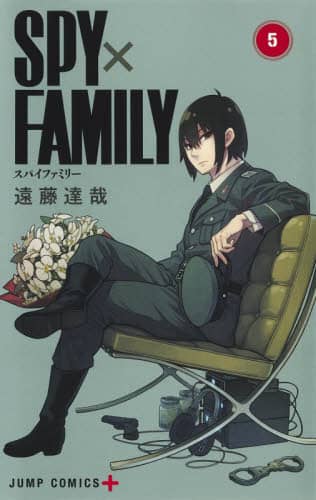 良書網 ＳＰＹ×ＦＡＭＩＬＹ　５ 出版社: 集英社 Code/ISBN: 9784088824635