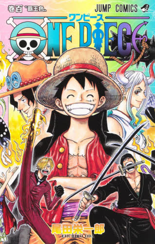 良書網 ＯＮＥ　ＰＩＥＣＥ　巻１００ 出版社: 集英社 Code/ISBN: 9784088827803