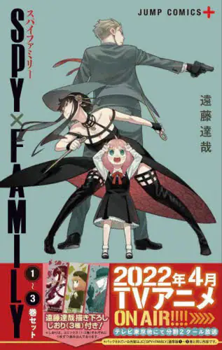 良書網 ＳＰＹ×ＦＡＭＩＬＹ　１～３巻セット 出版社: 集英社 Code/ISBN: 9784088830292