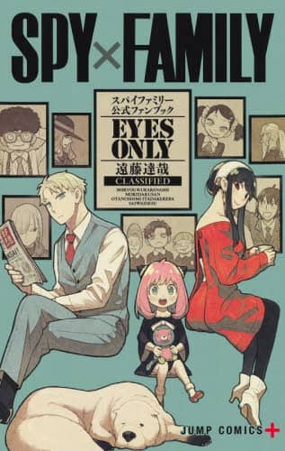 良書網 ＳＰＹ×ＦＡＭＩＬＹ公式ファンブックＥＹＥＳ　ＯＮＬＹ 出版社: 集英社 Code/ISBN: 9784088831183