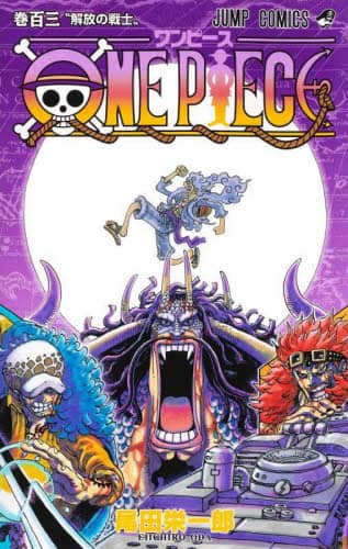 良書網 ＯＮＥ　ＰＩＥＣＥ　巻１０３ 出版社: 集英社 Code/ISBN: 9784088831909