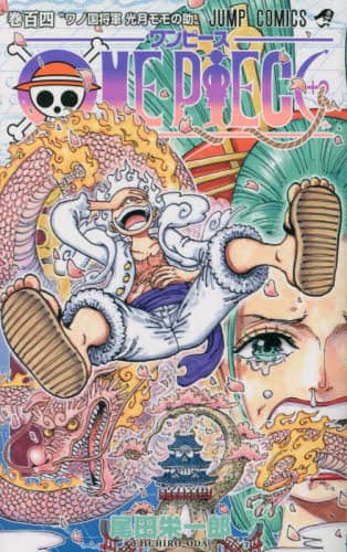 良書網 ＯＮＥ　ＰＩＥＣＥ　巻１０４ 出版社: 集英社 Code/ISBN: 9784088832876