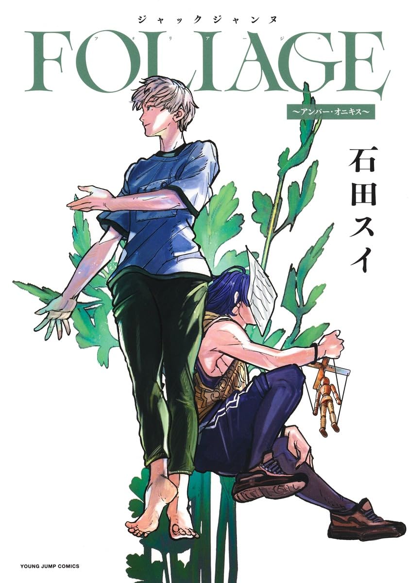 ジャックジャンヌＦＯＬＩＡＧＥ～アンバー・オニキス～