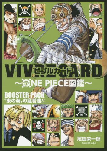 VIVRE CARD~ONE PIECE図鑑~ BOOSTER PACK “東の海”の猛者達!!