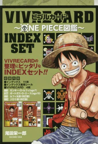 VIVRE CARD~ONE PIECE図鑑~ INDEX SET