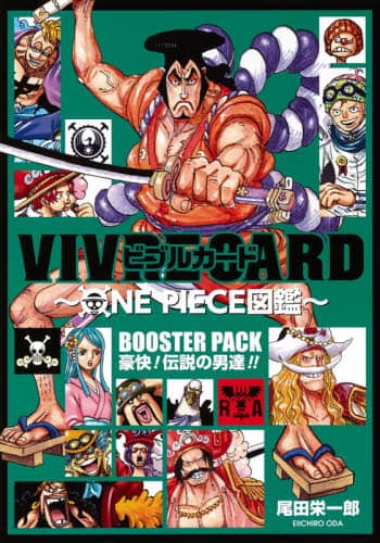 VIVRE CARD~ONE PIECE図鑑~ BOOSTER PACK 豪快! 伝説の男達!!