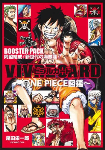 VIVRE CARD ~ONE PIECE図鑑~ BOOSTER PACK 同盟結成! 新世代の海賊達!! 