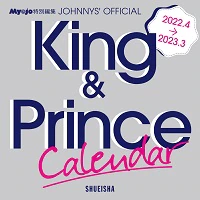 Ｋｉｎｇ＆Ｐｒｉｎｃｅ　２０２２．４－２０２３．３　オフィシャルカレンダー