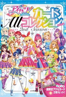 良書網 アイカツ!カード ALLコレクション 2014 2nd season (ちゃおムック) 出版社: 小学館 Code/ISBN: 9784091010483