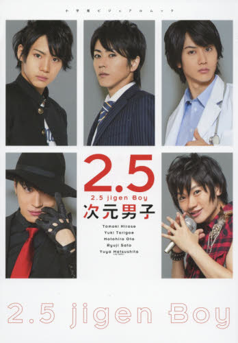 2.5次元男子 Tomoki Hirose Yuki Torigoe Motohiro Ota Ryuji Sato Yuya Matsushita〈X4 YUYA〉